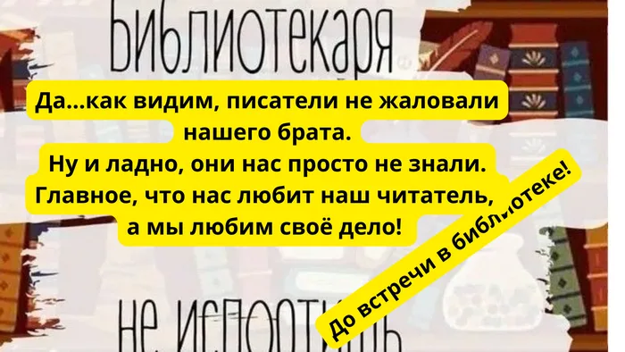 15 сентября - День библиотек