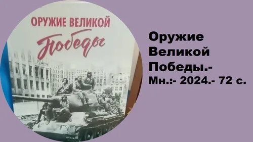 “1941-1945. Никогда не забудем”