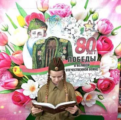 «80 лет под знаком Победы»