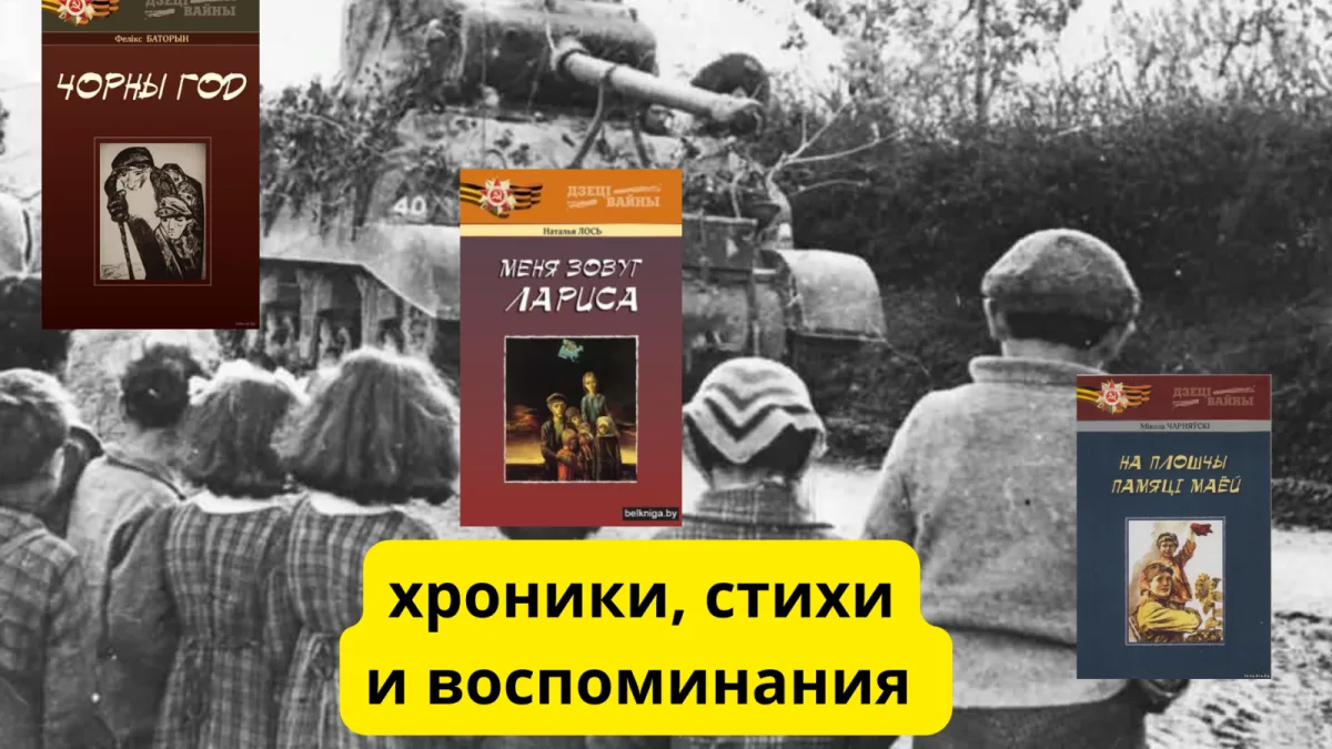 80-летию освобождения Беларуси посвящается...