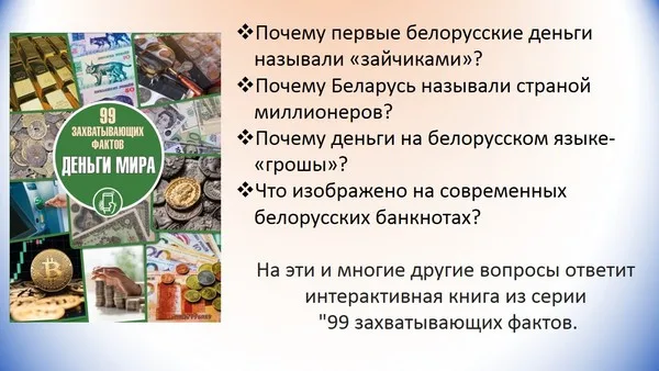 "99 захватывающих фактов"