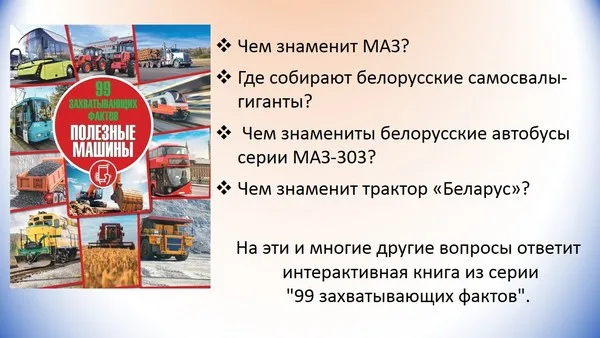 "99 захватывающих фактов"