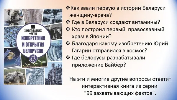 "99 захватывающих фактов"
