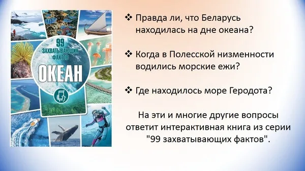 "99 захватывающих фактов"