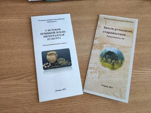 «Археологические ребусы Речицкой земли»