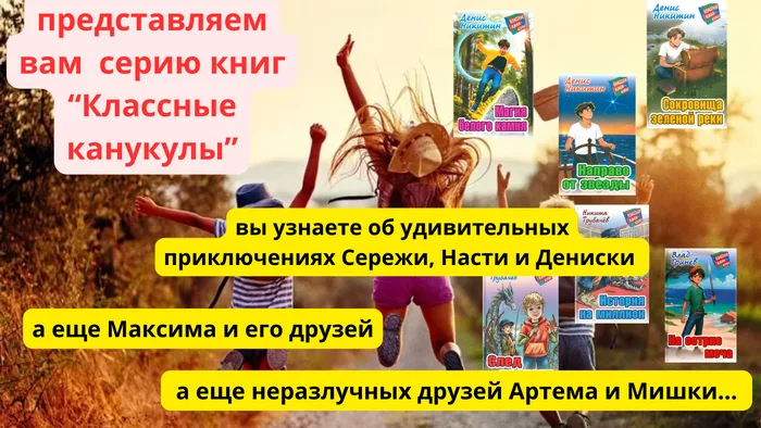 "Август. И лето, и каникулы продолжаются!"