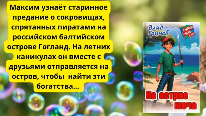 "Август. И лето, и каникулы продолжаются!"