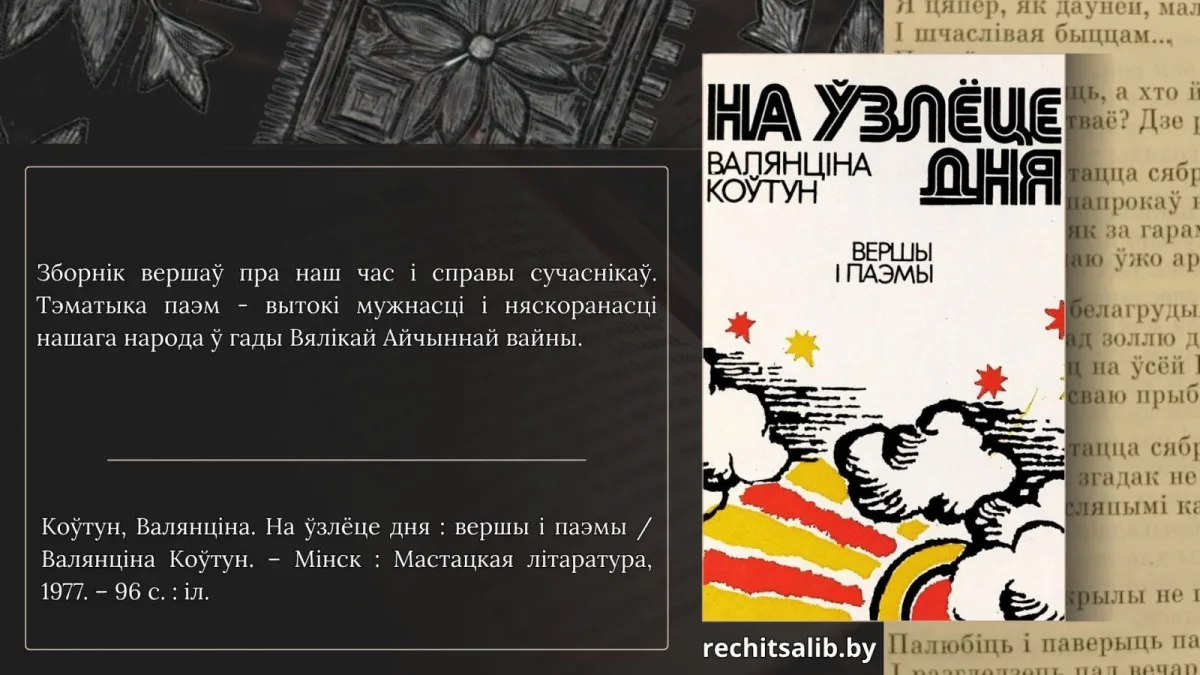 «Балада белай  лілеі»