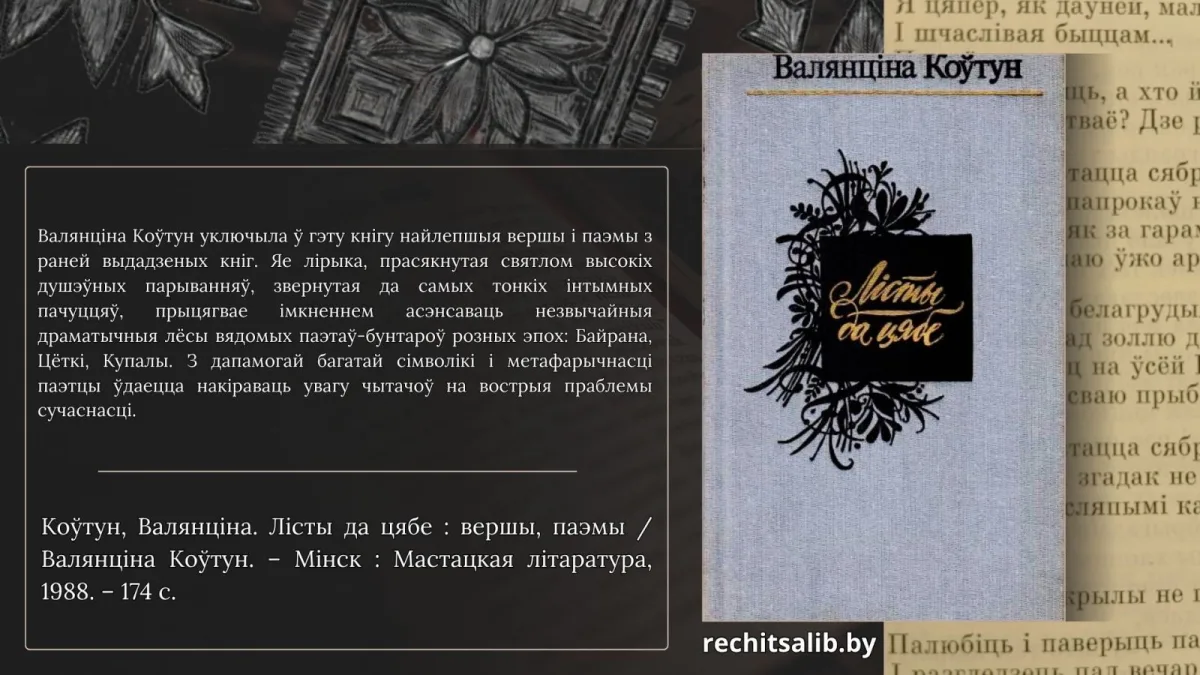 «Балада белай  лілеі»