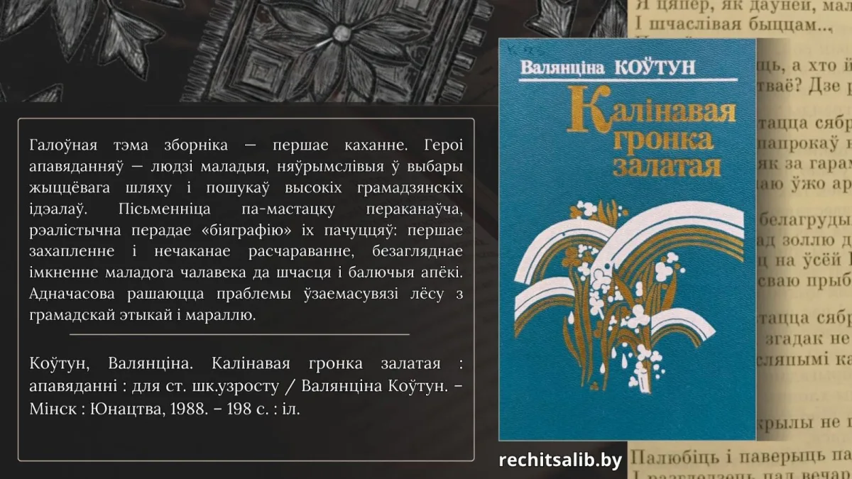 «Балада белай  лілеі»