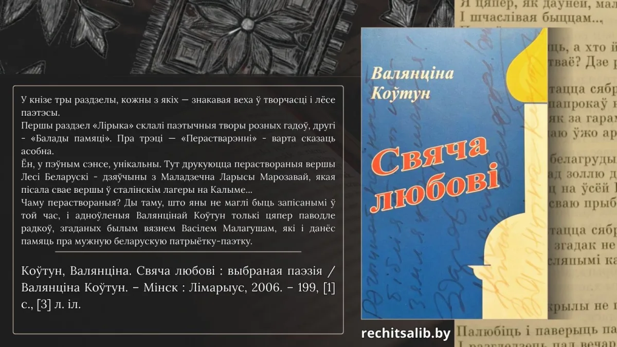 «Балада белай  лілеі»