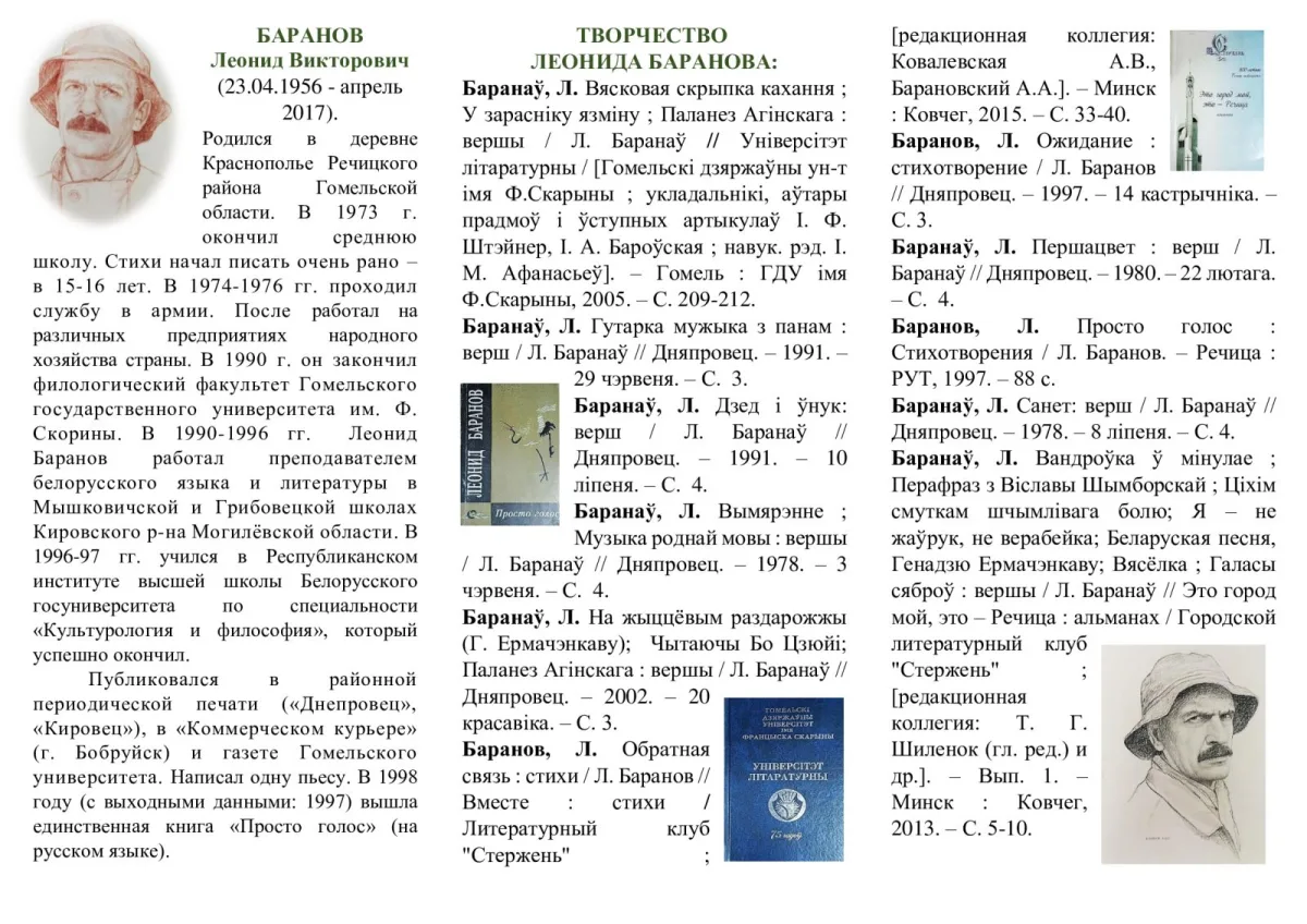 БАРАНОВ ЛЕОНИД ВИКТОРОВИЧ