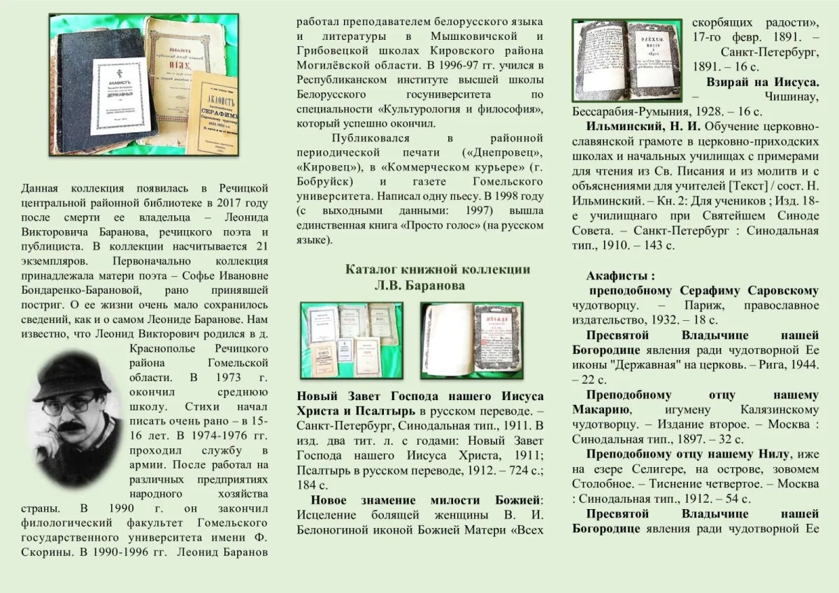 БАРАНОВ ЛЕОНИД ВИКТОРОВИЧ