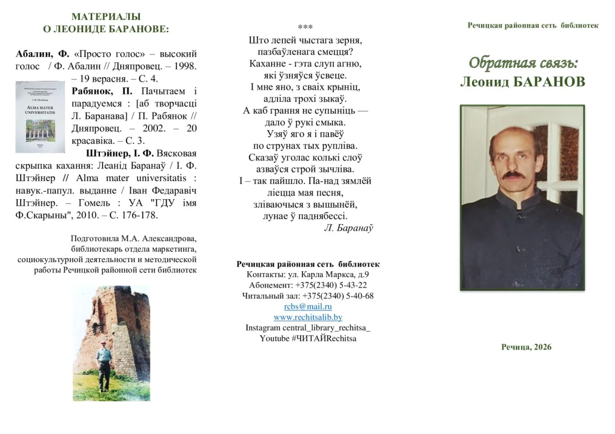 БАРАНОВ ЛЕОНИД ВИКТОРОВИЧ