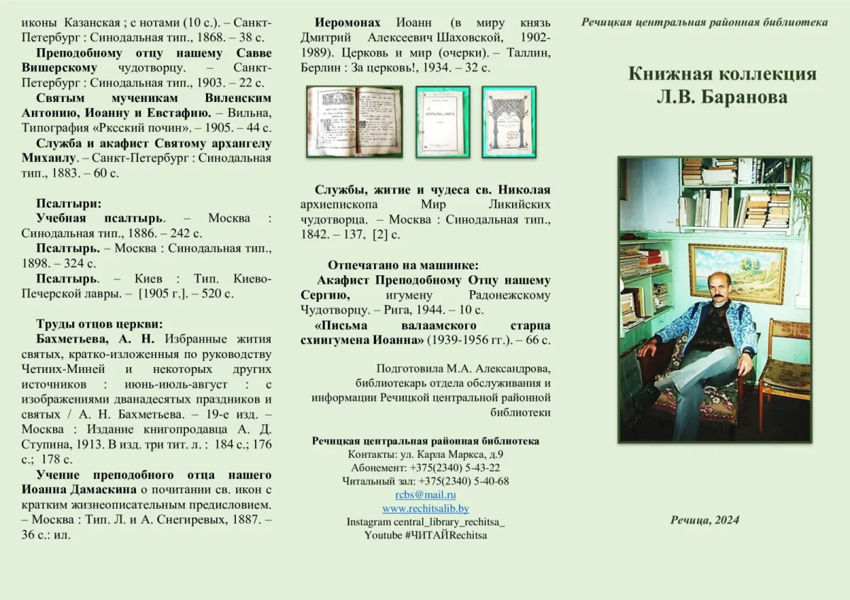 БАРАНОВ ЛЕОНИД ВИКТОРОВИЧ