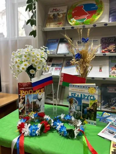 «Беларусь и Россия: общая история, общая судьба»