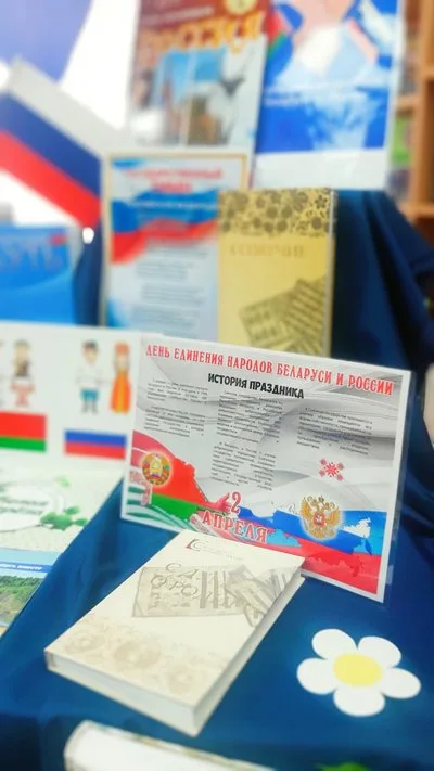 «Беларусь и Россия: общая история, общая судьба»