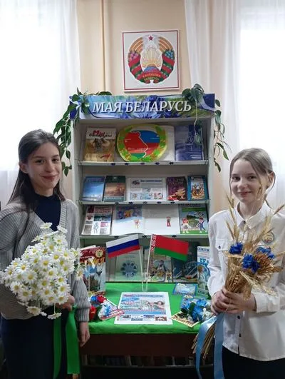 «Беларусь и Россия: общая история, общая судьба»