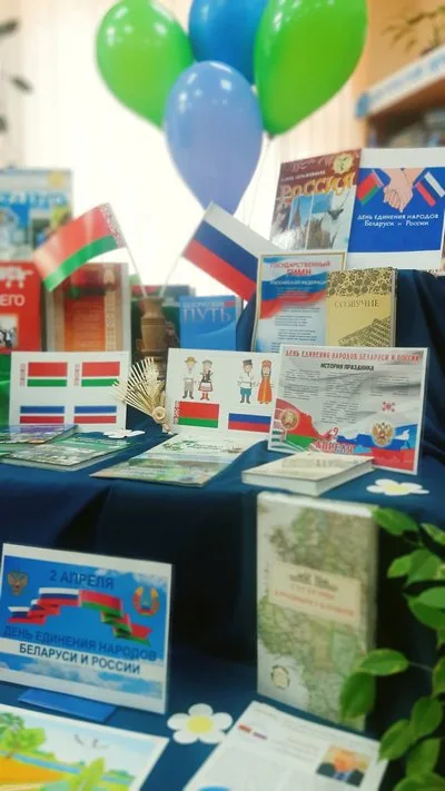«Беларусь и Россия: общая история, общая судьба»