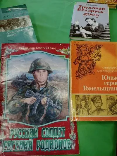 «Беларусь и Россия: совместная история, общая судьба»