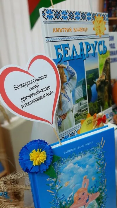 «Беларусь-которую мы любим»