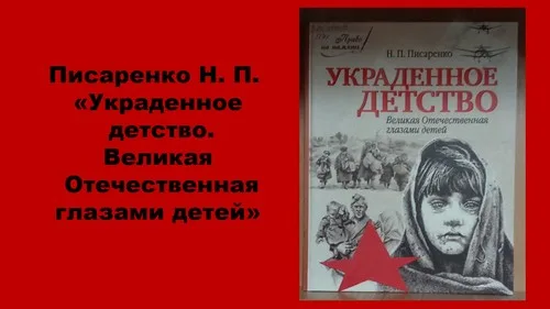 “Бессмертие подвига”