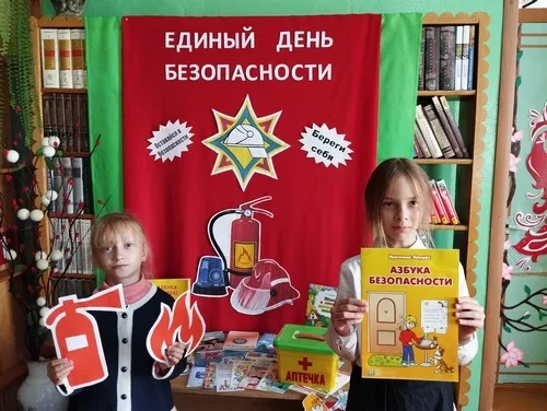 «Безопасность - это важно»