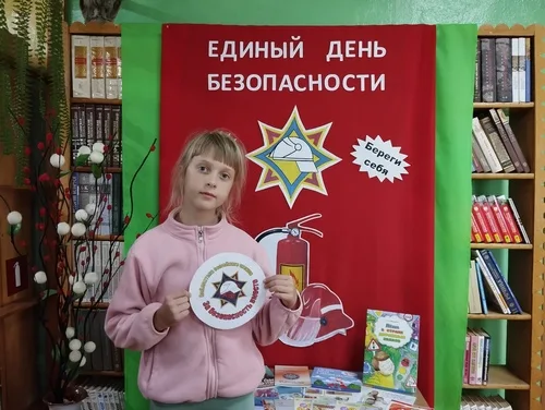 «Безопасность - это важно»