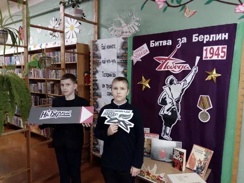 «Битва за Берлин»