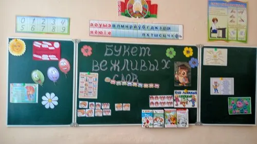 "Букет вежливых слов"