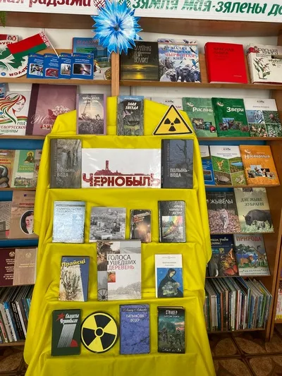 «Чернобыль. Сохраняя память…»
