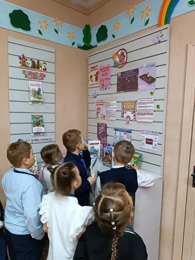 «Читай, играй, будь в безопасности!»