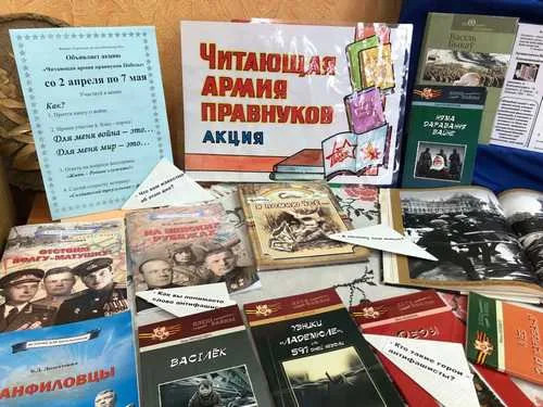 «Читающая армия правнуков»