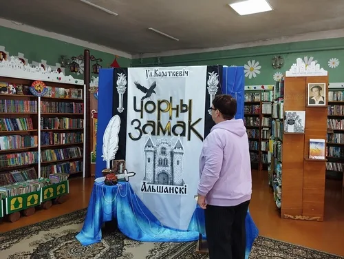 «Чорны замак Альшанскі»