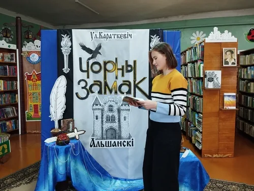 «Чорны замак Альшанскі»