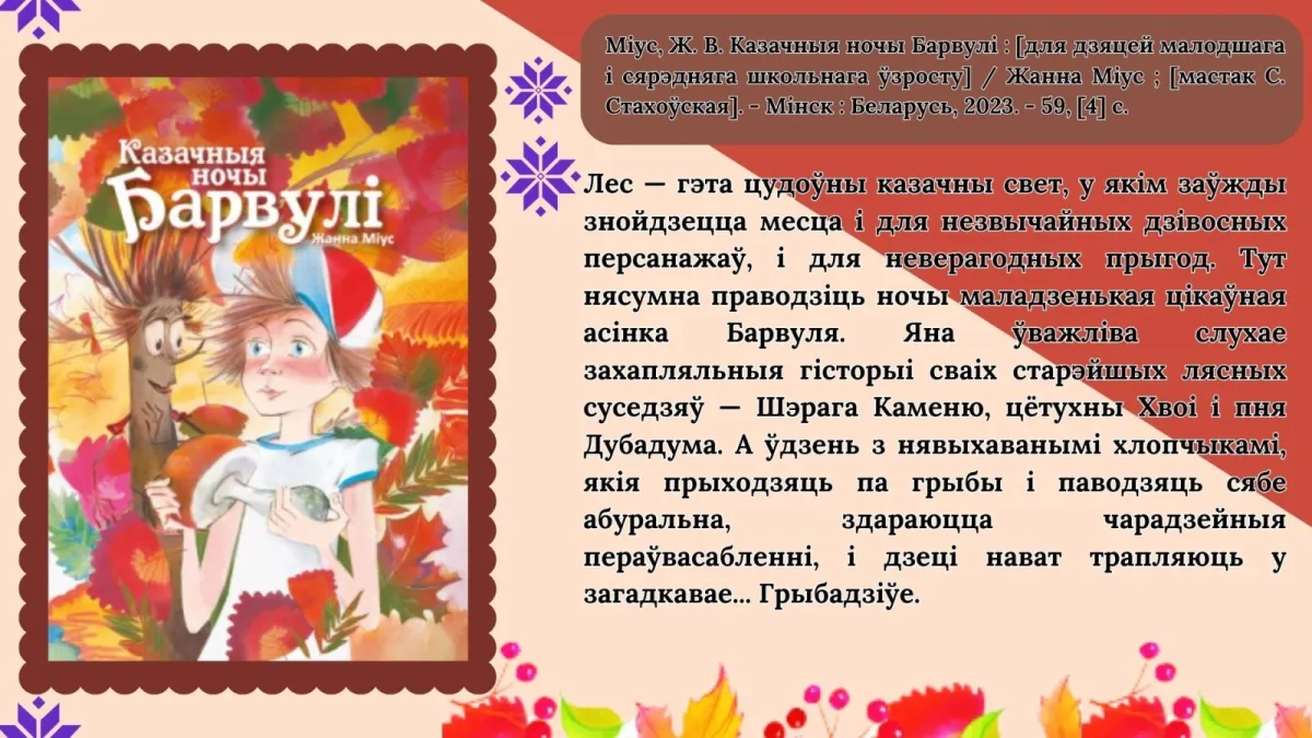 ЧЫТАЕМ ПА-БЕЛАРУСКУ РАЗАМ!