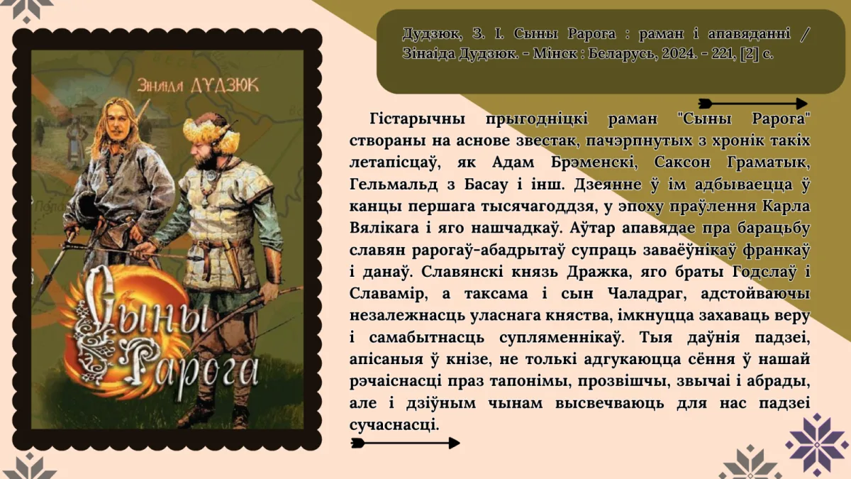ЧЫТАЕМ ПА-БЕЛАРУСКУ РАЗАМ!