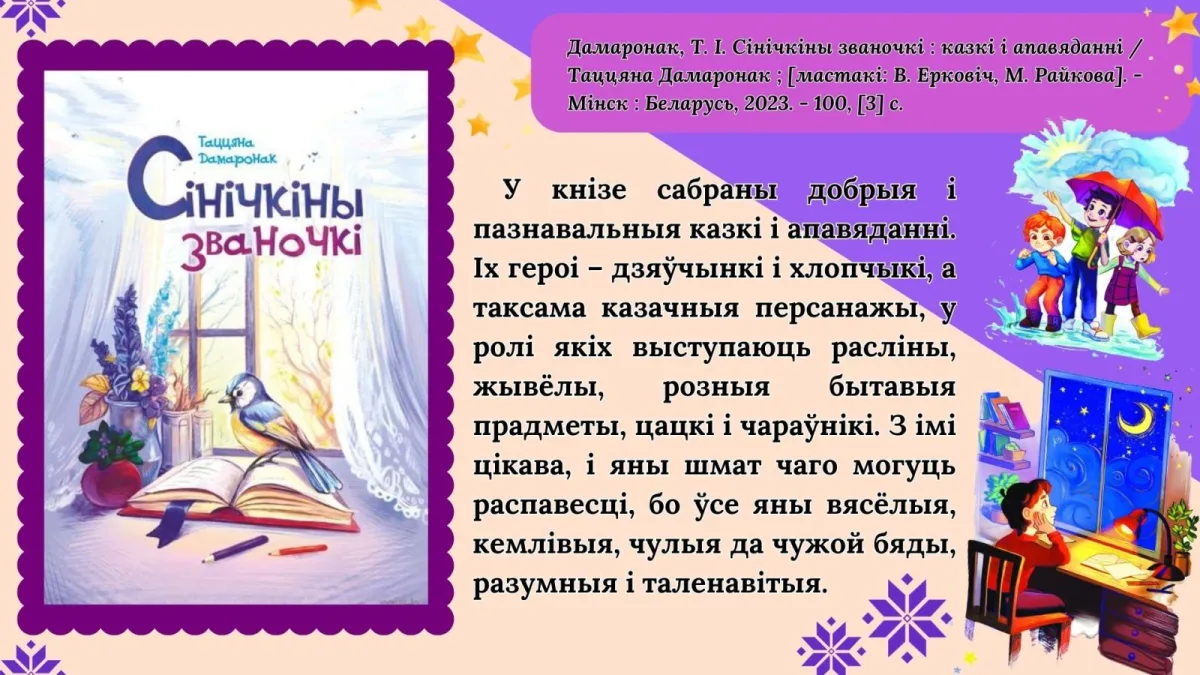 ЧЫТАЕМ ПА-БЕЛАРУСКУ РАЗАМ!
