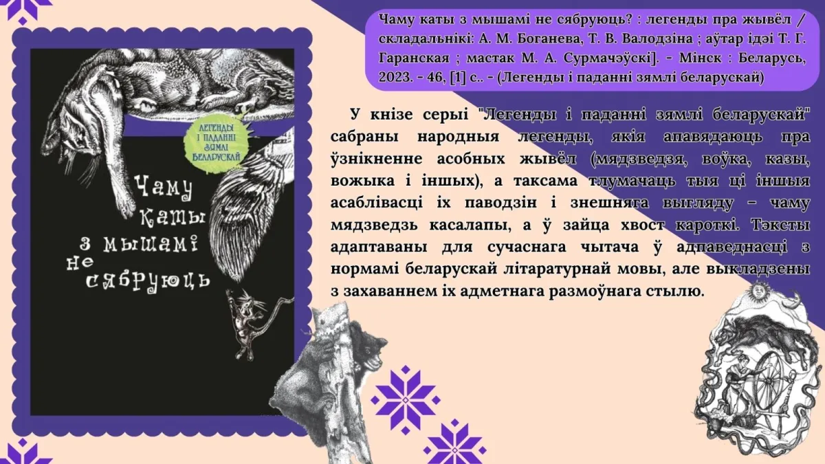 ЧЫТАЕМ ПА-БЕЛАРУСКУ РАЗАМ!