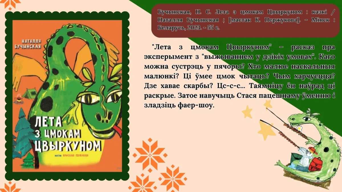 ЧЫТАЕМ ПА-БЕЛАРУСКУ РАЗАМ!