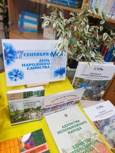 День народного единства