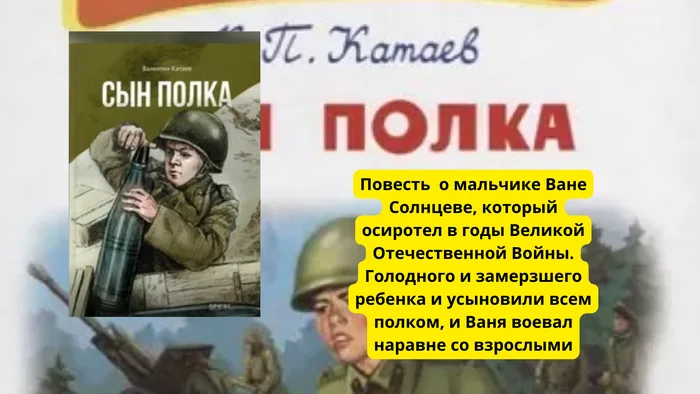 "Дети - герои войны "