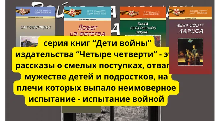 "Дети - герои войны "