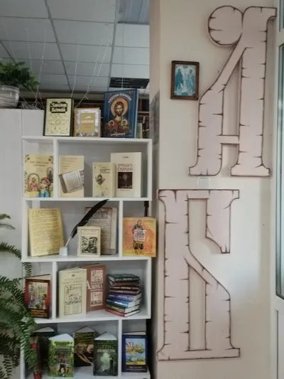 «Духовная книга - источник мудрости»