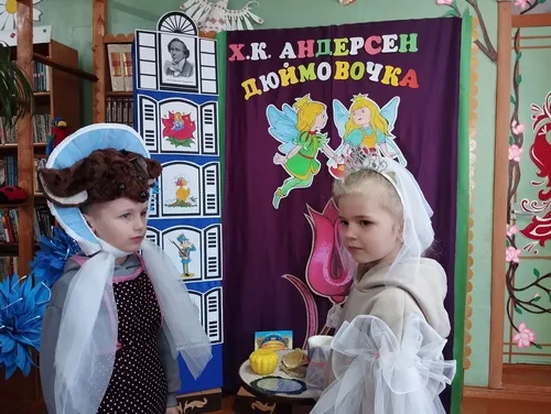 «Дюймовочка»