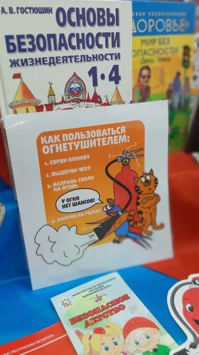 Единый день безопасности