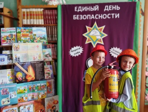 Единый день безопасности