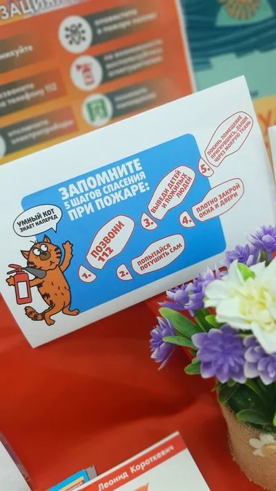 Единый день безопасности