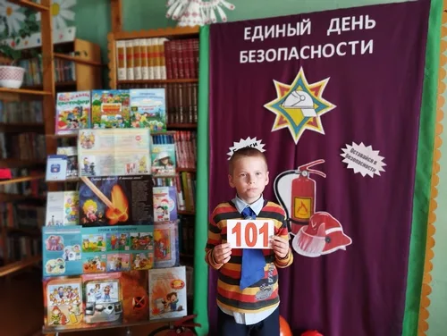 Единый день безопасности