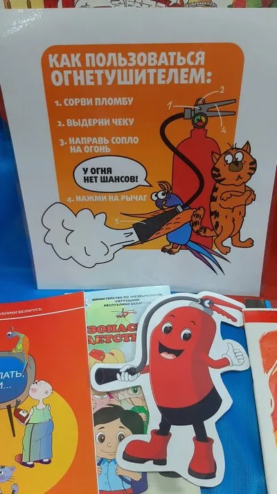 Единый день безопасности